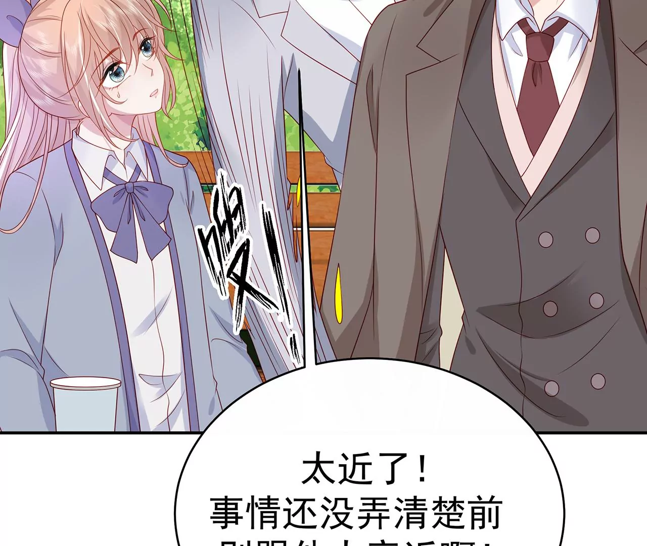 向她表白？！14