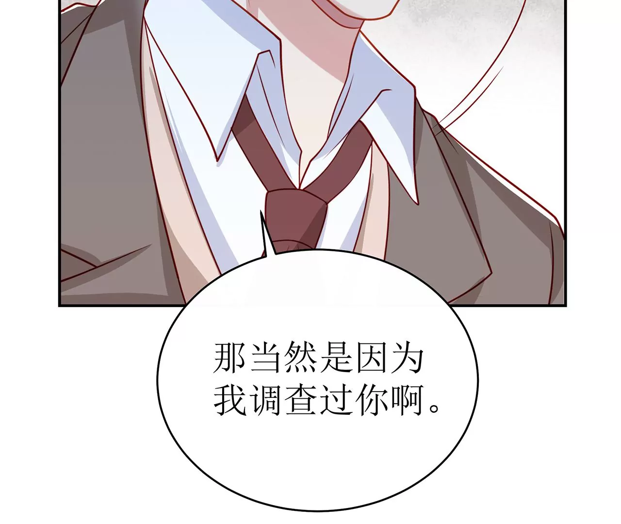 向她表白？！22