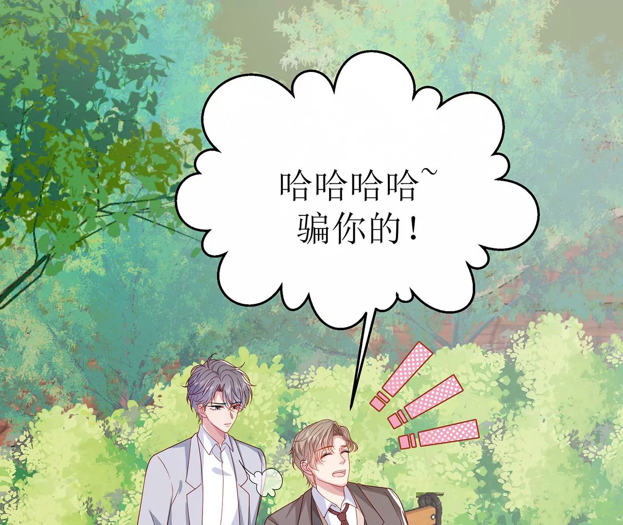 向她表白？！26