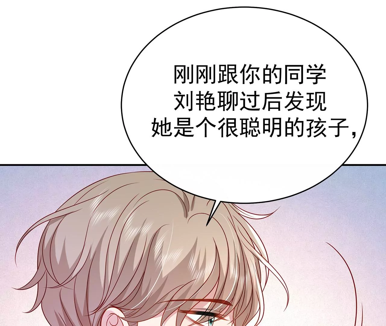 向她表白？！29