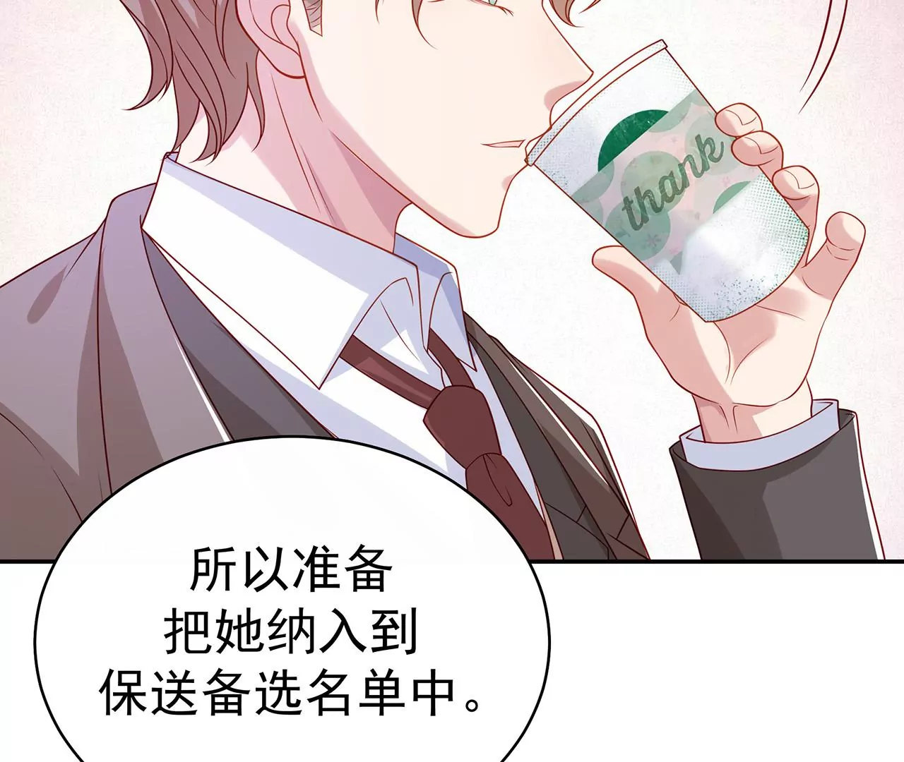 向她表白？！30