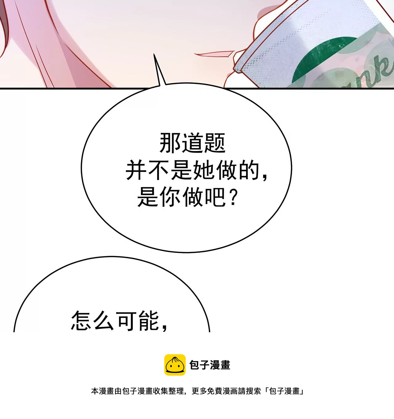 向她表白？！32