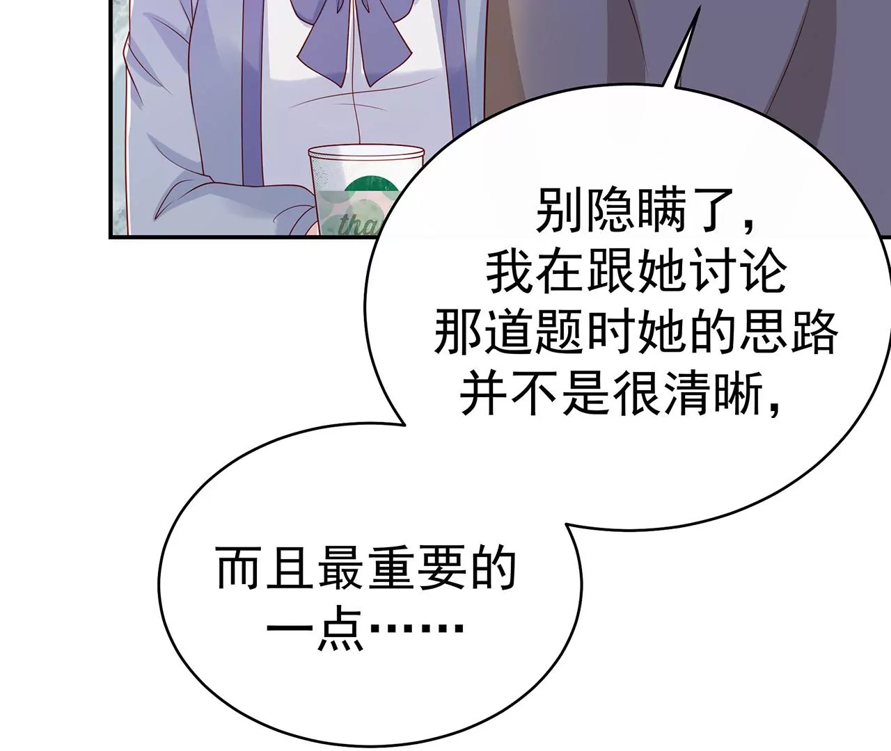 向她表白？！34