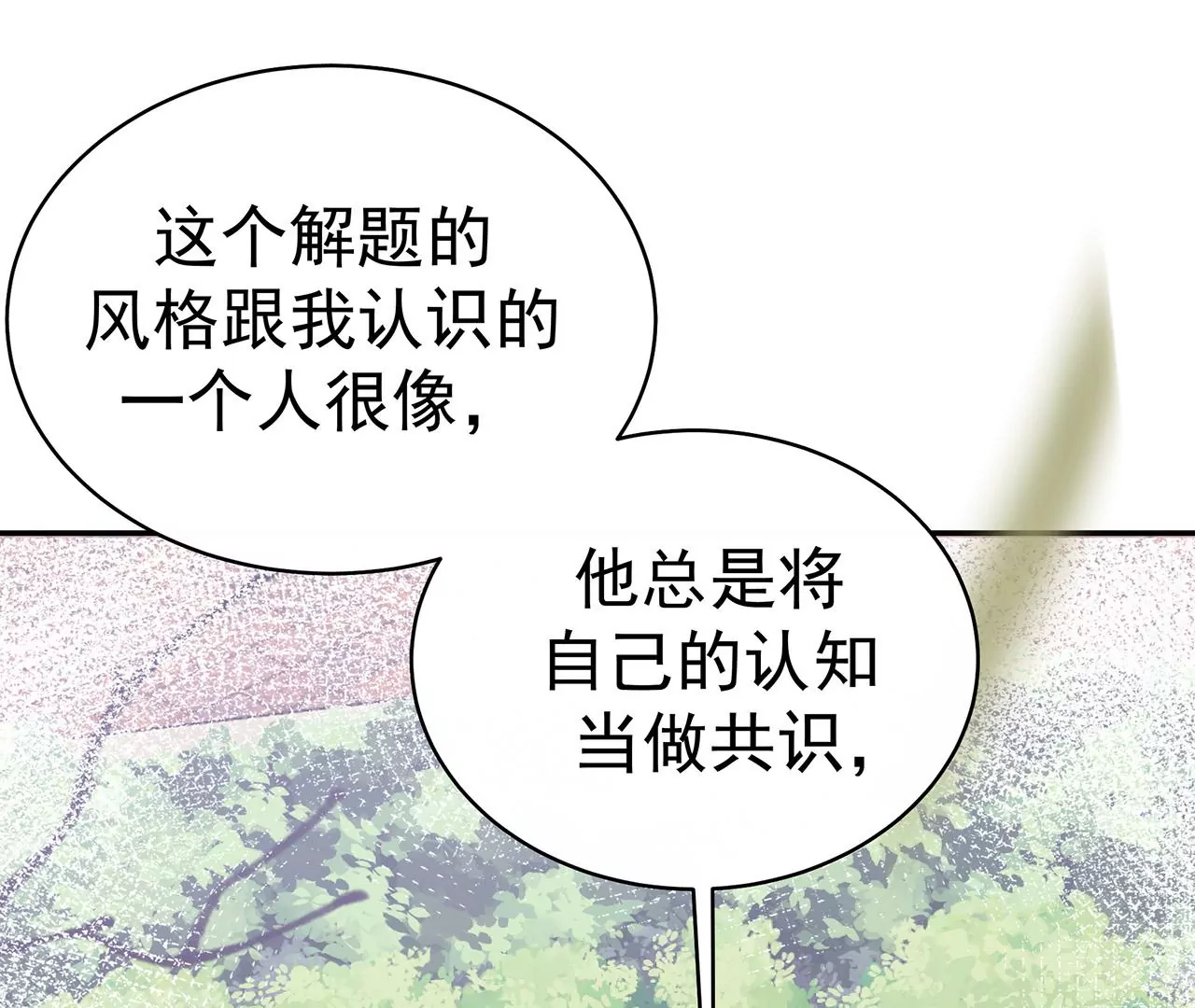 向她表白？！35