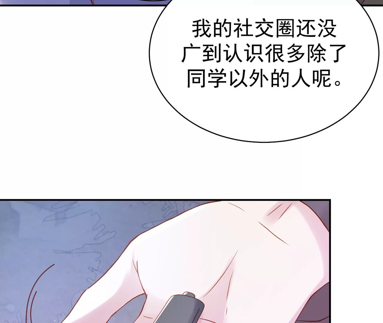向她表白？！46