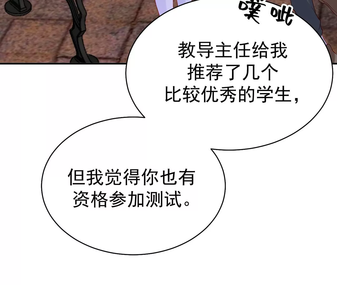 向她表白？！58
