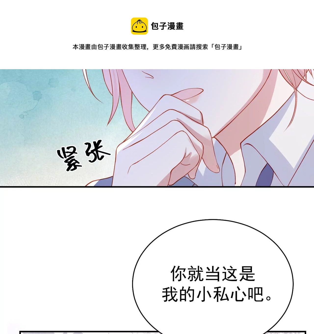 向她表白？！60