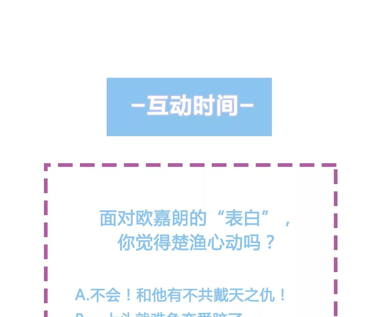 向她表白？！66