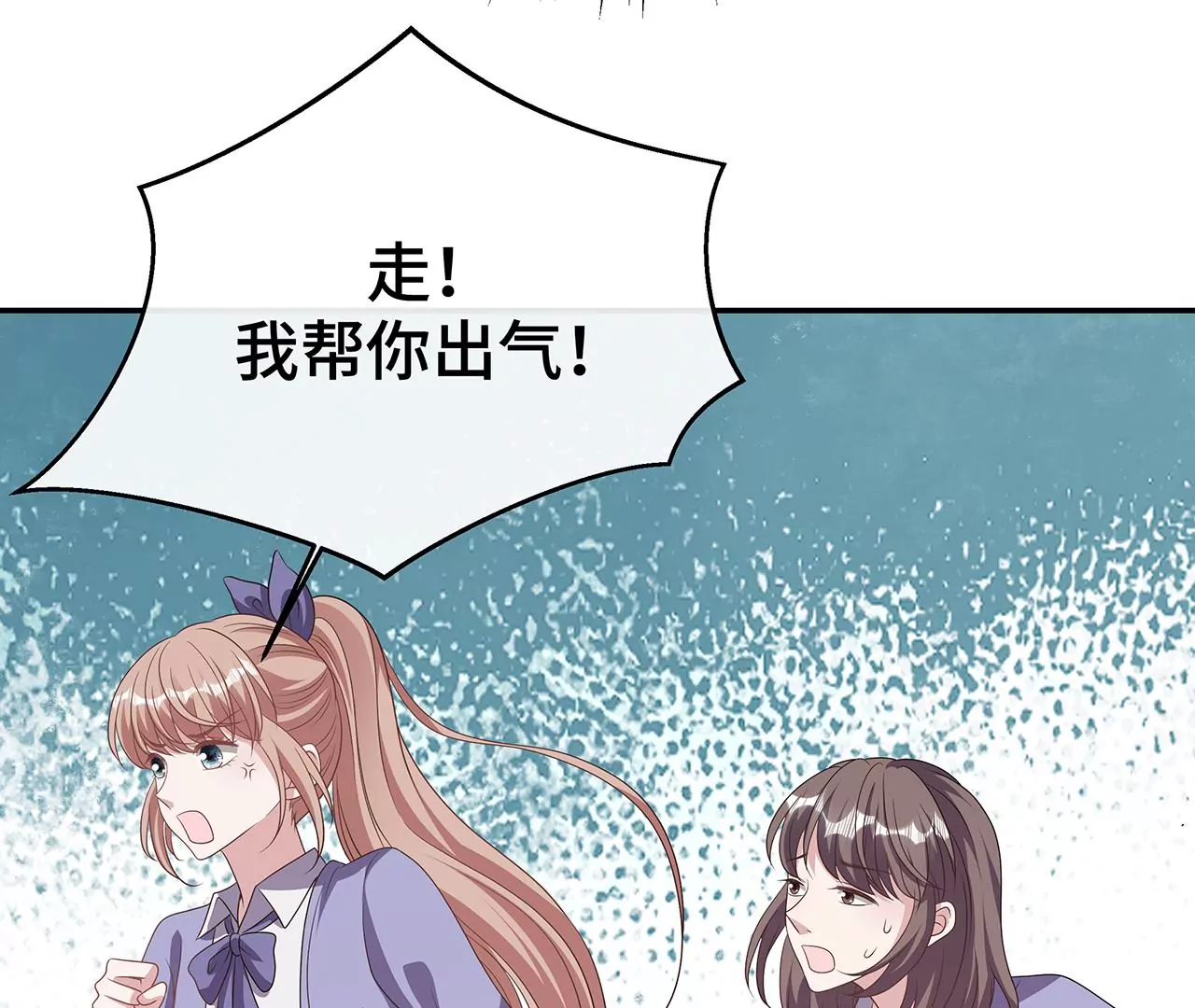 替你教训她！41