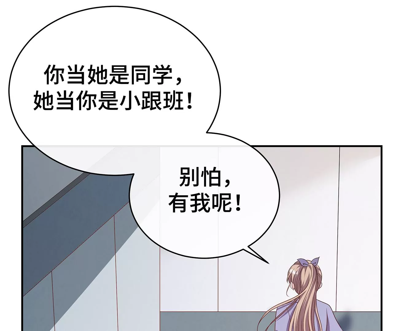替你教训她！43