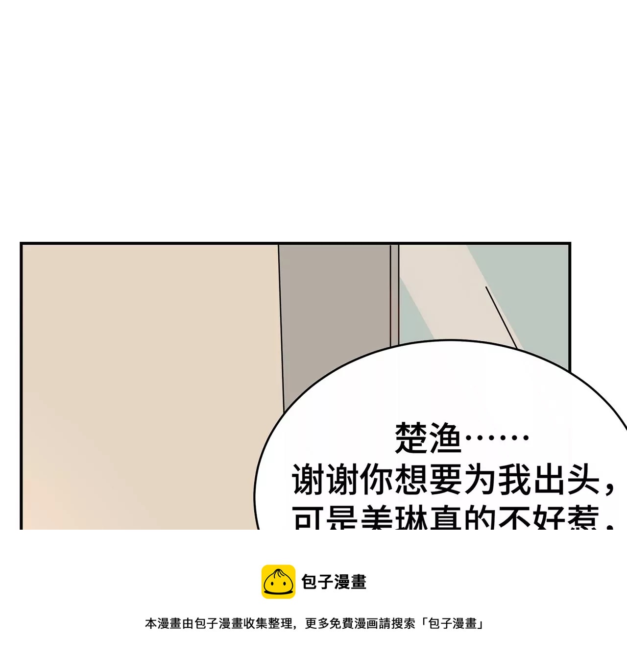 替你教训她！56