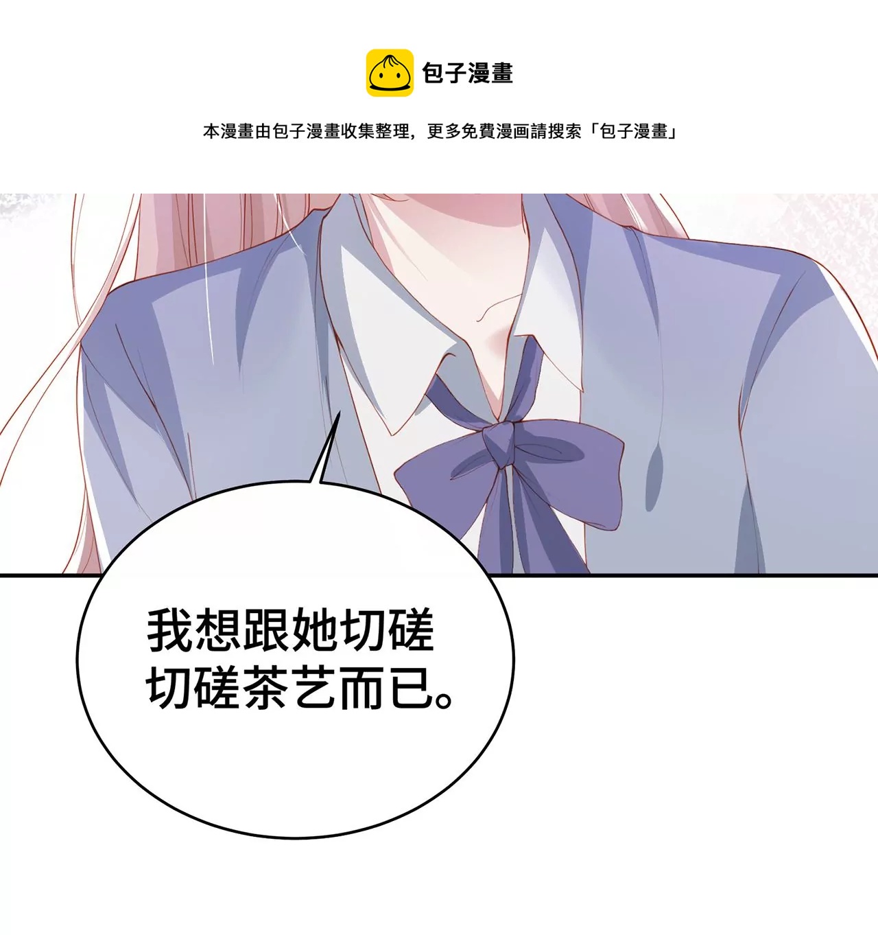 替你教训她！60