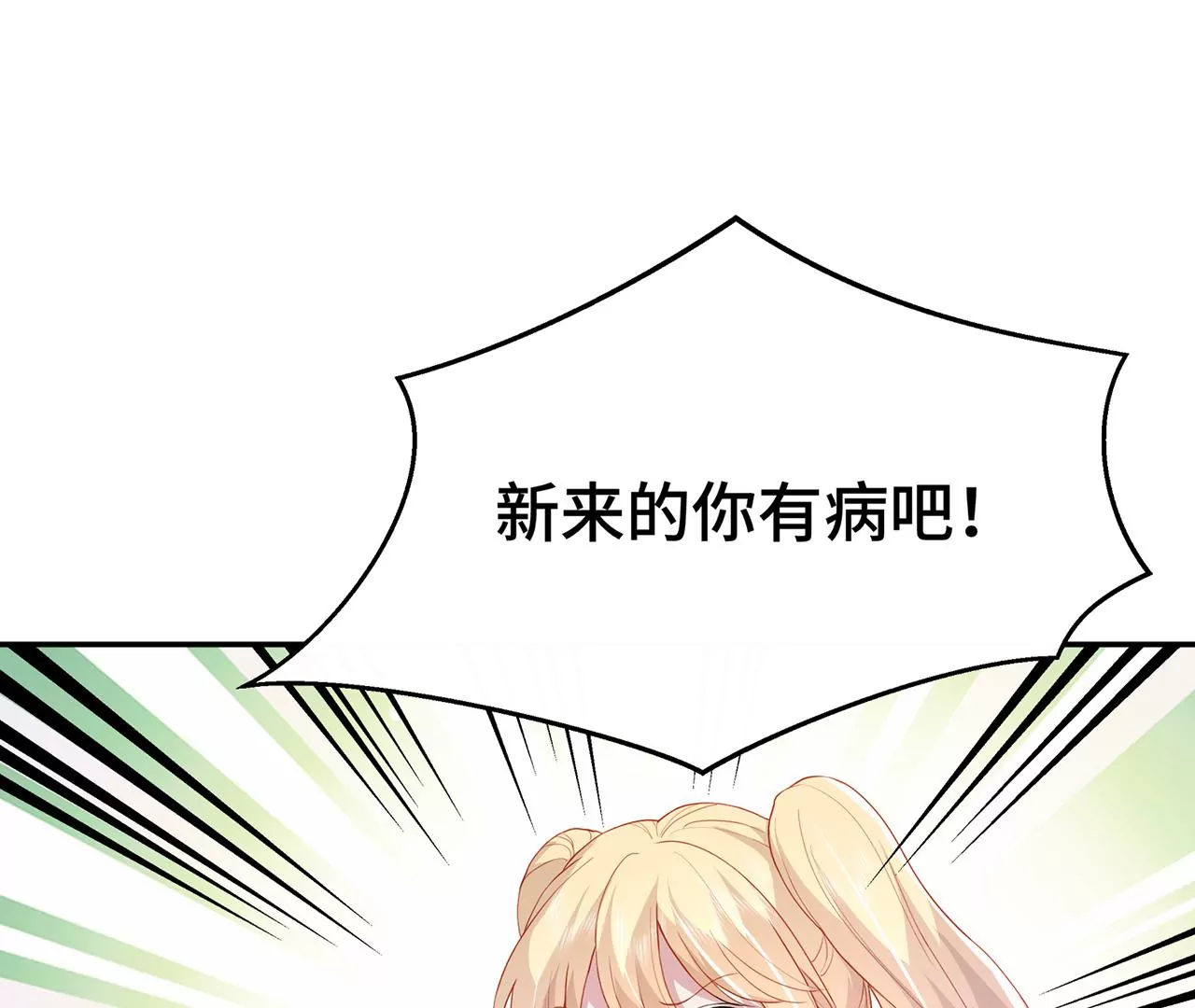 替你教训她！67