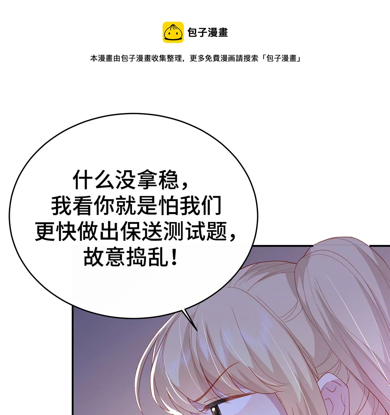 替你教训她！72
