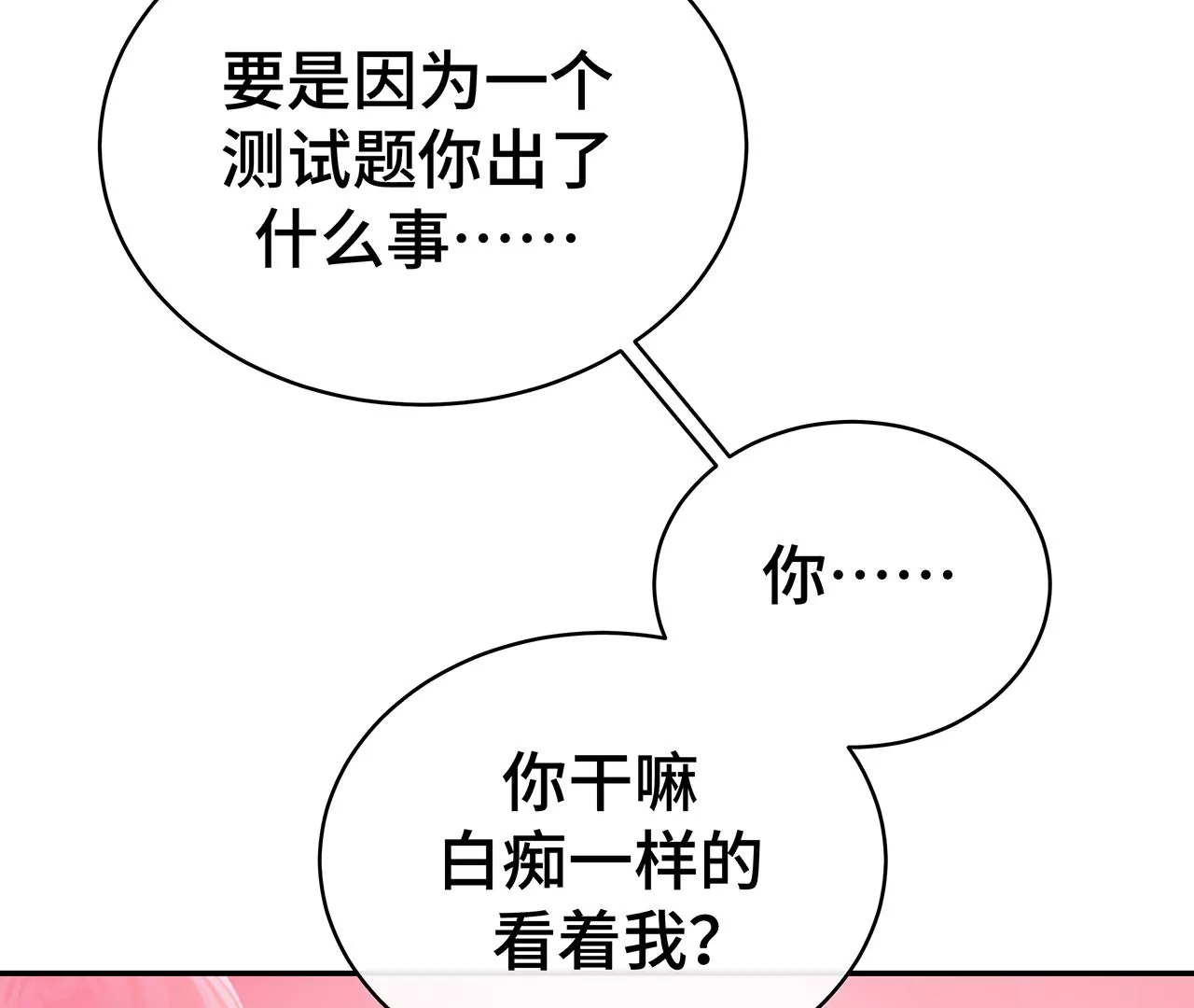 替你教训她！9