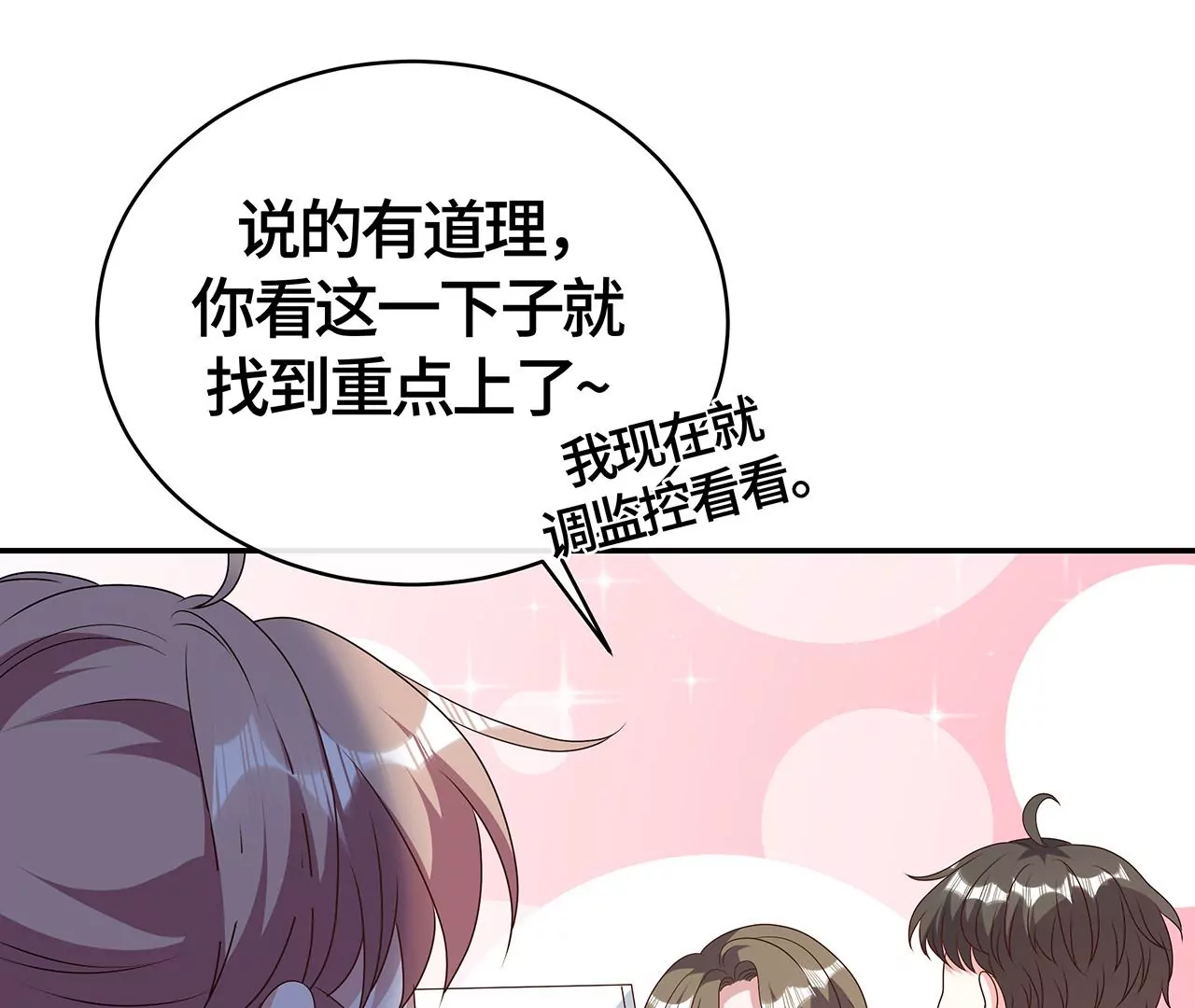 监控中的真相90