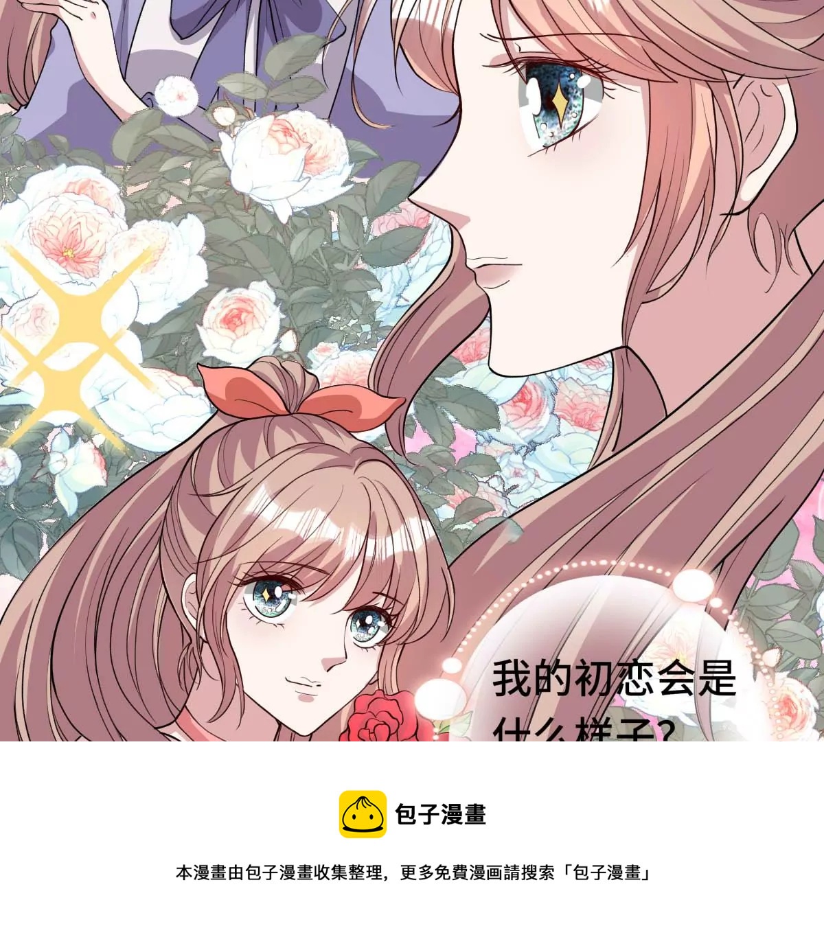 这算表白吗？8