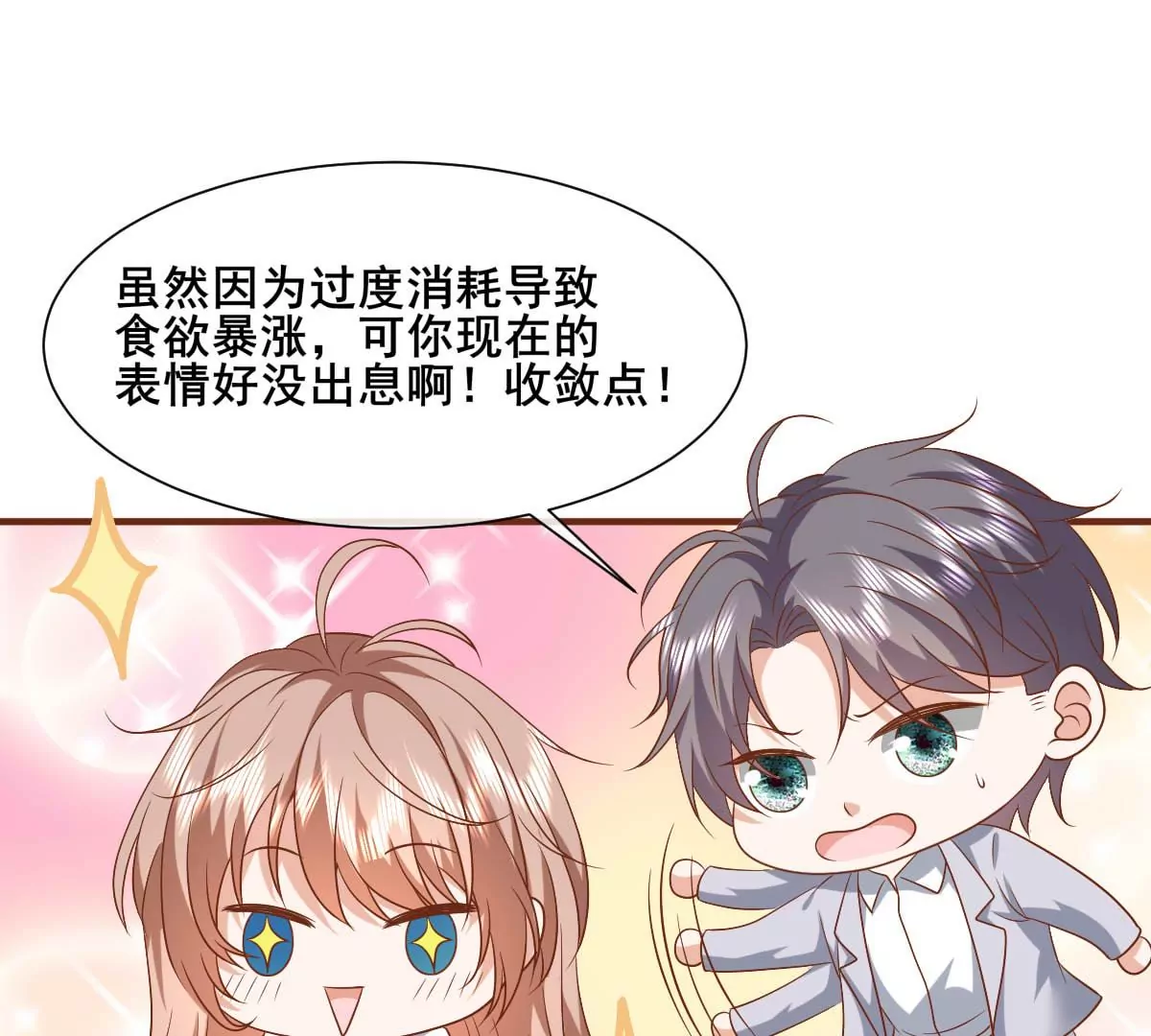 巧遇前世的他29