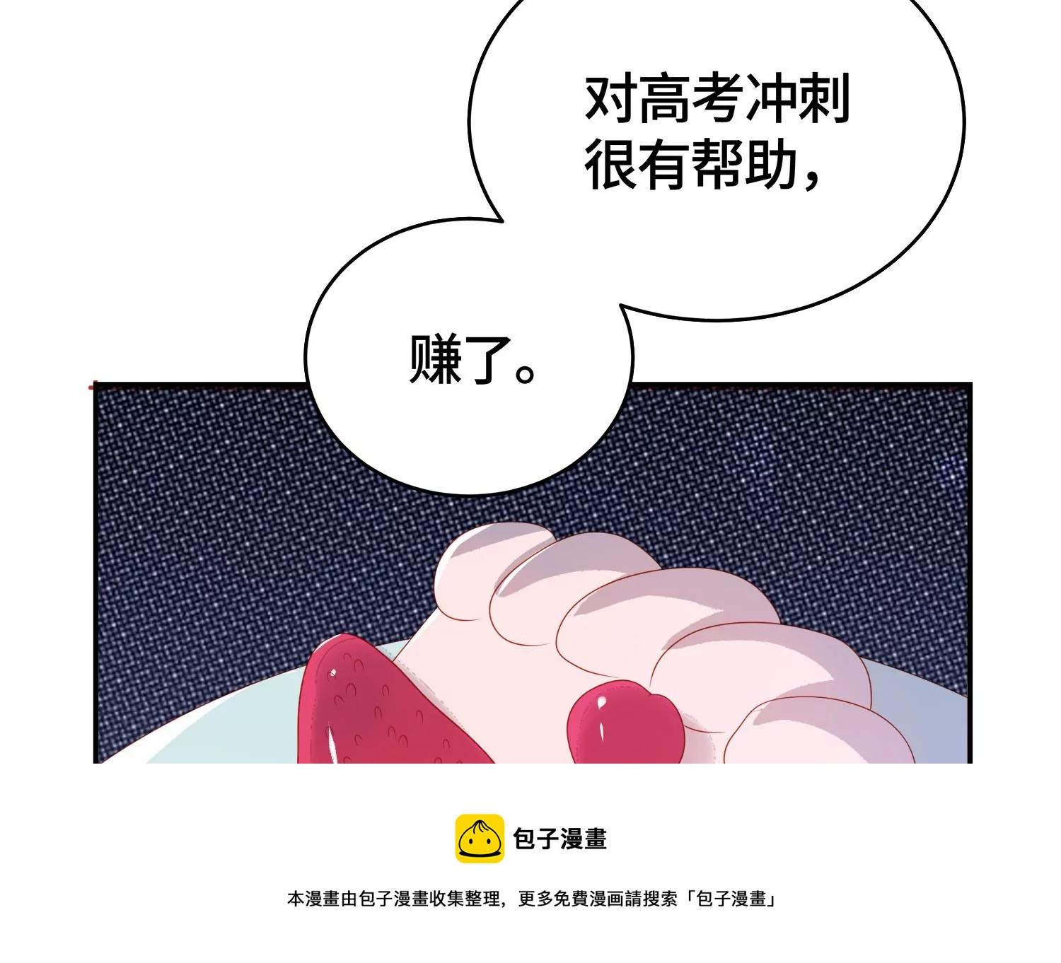 他竟油盐不进36