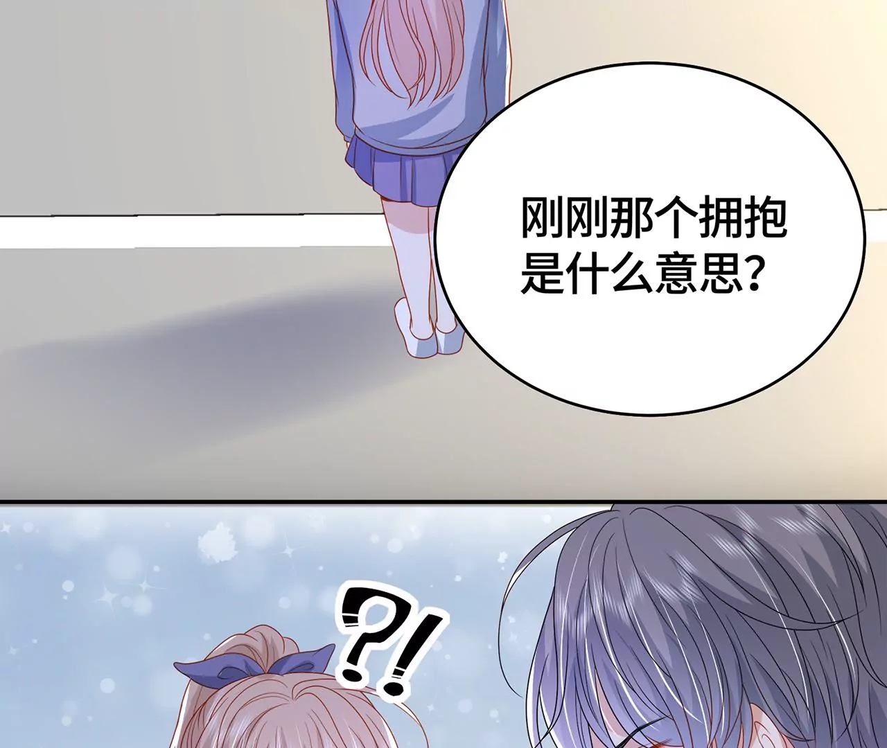 亲密接触76