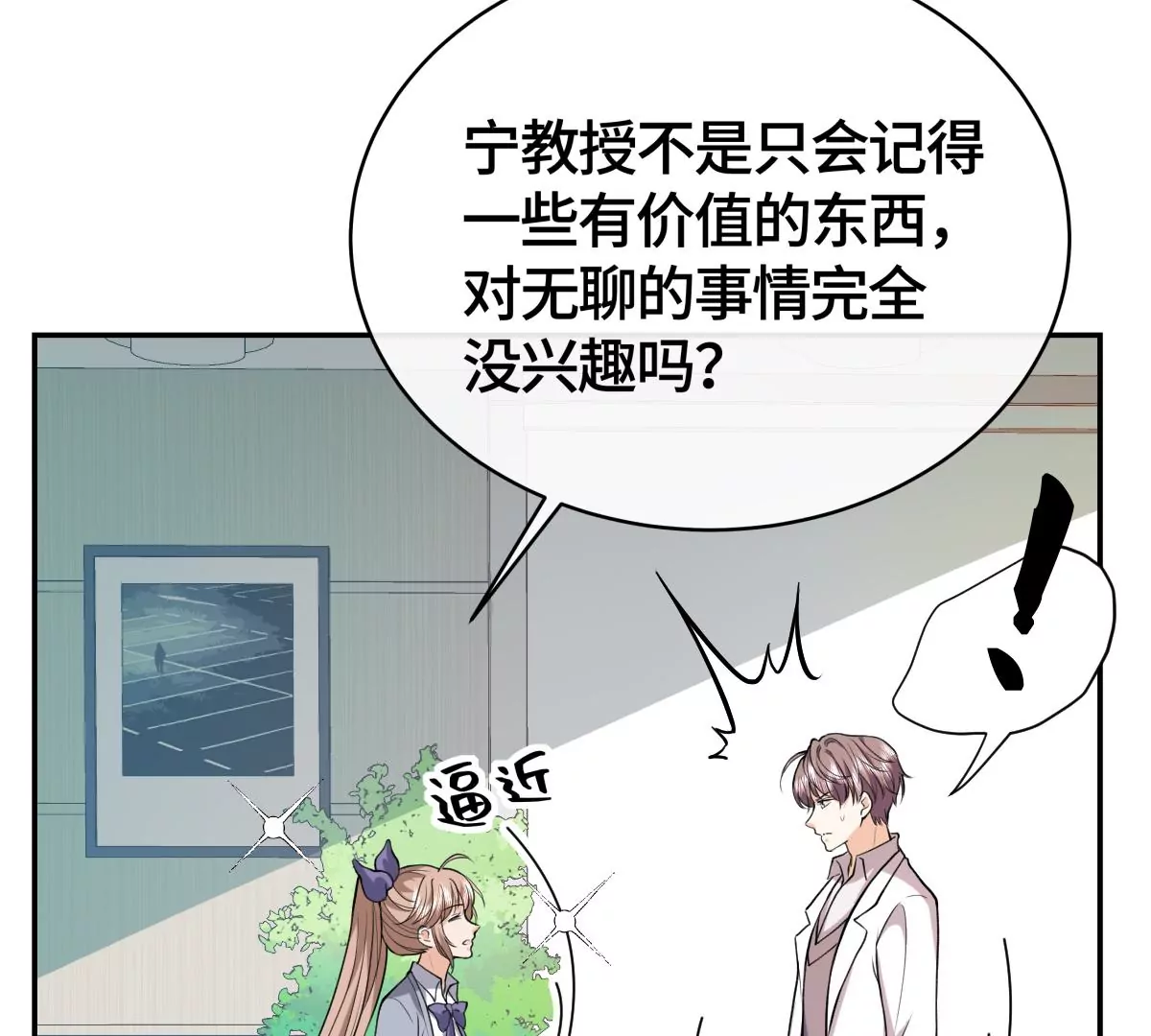 为什么接近我？28