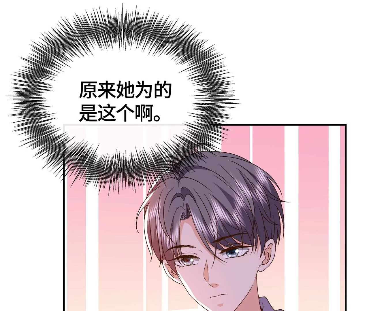 他为何如此粗暴！64