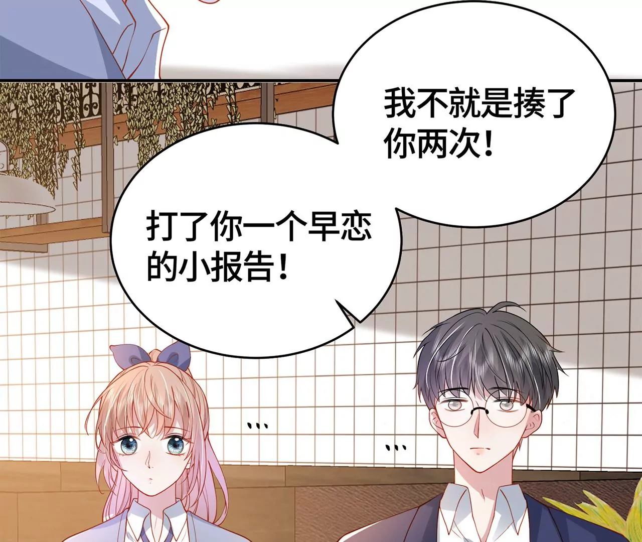 不许你喜欢她！18
