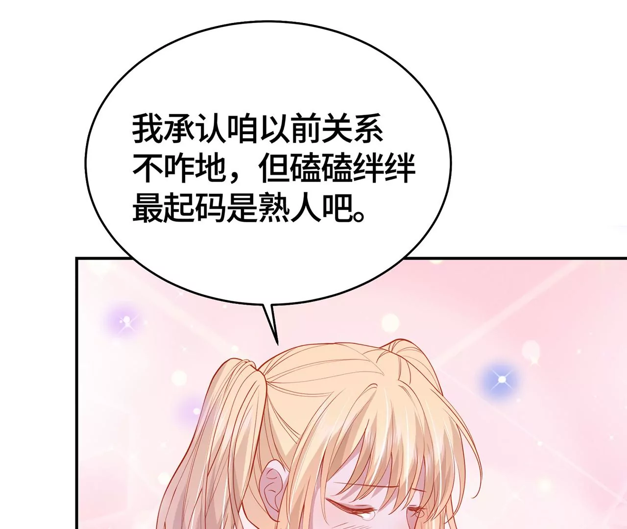 不许你喜欢她！22