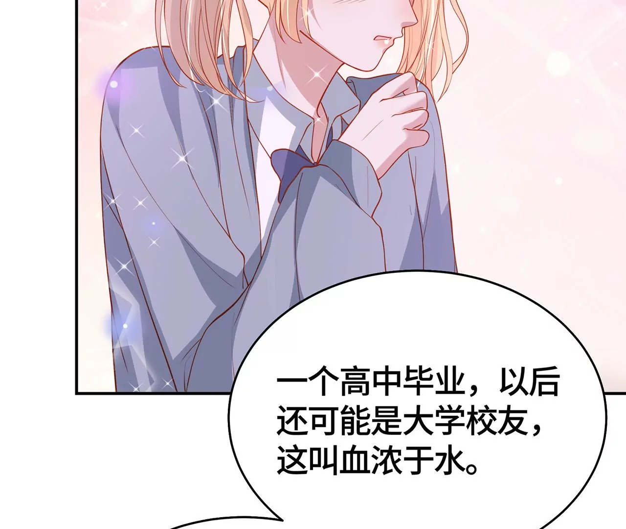 不许你喜欢她！23