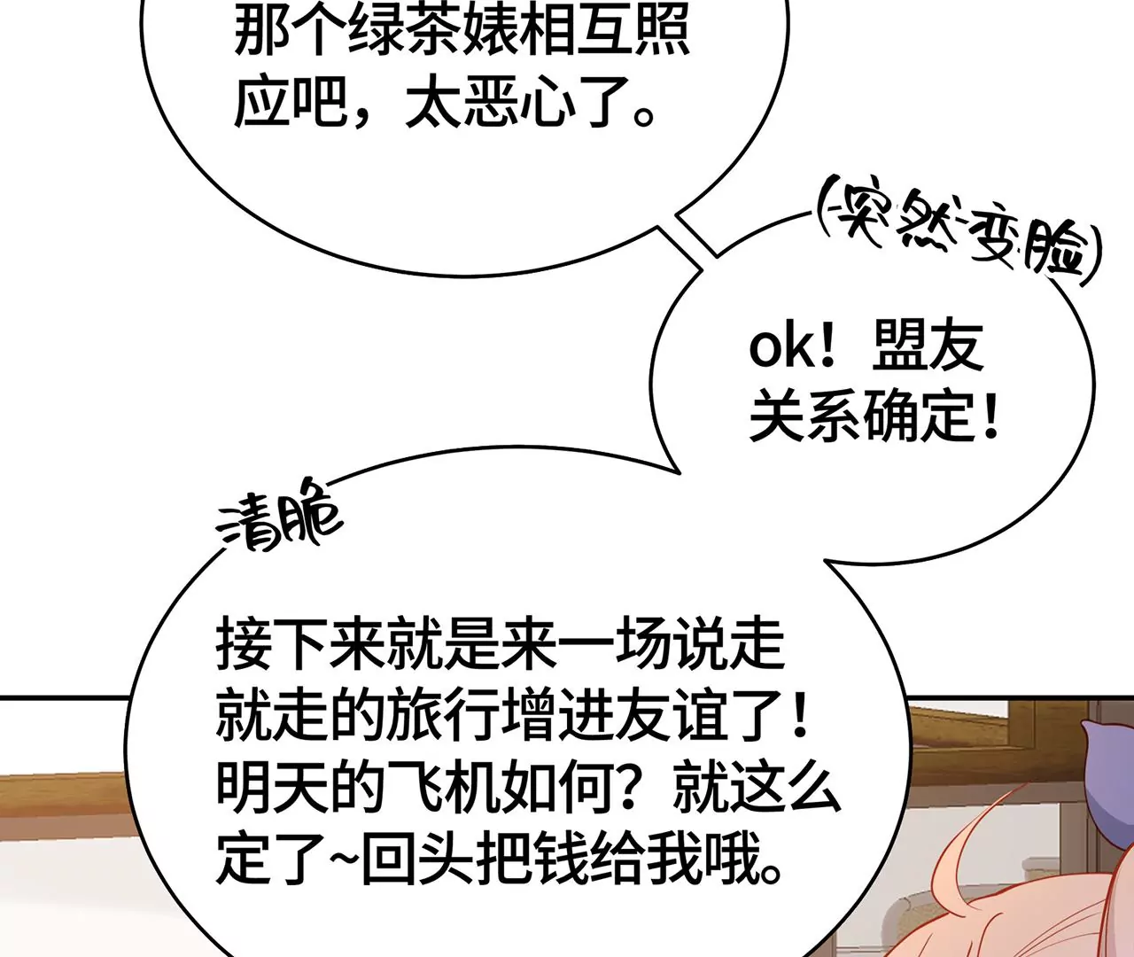 不许你喜欢她！32