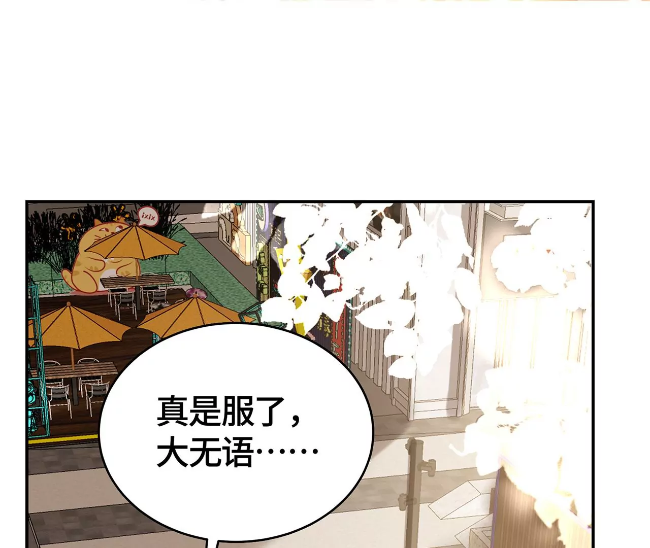 不许你喜欢她！38