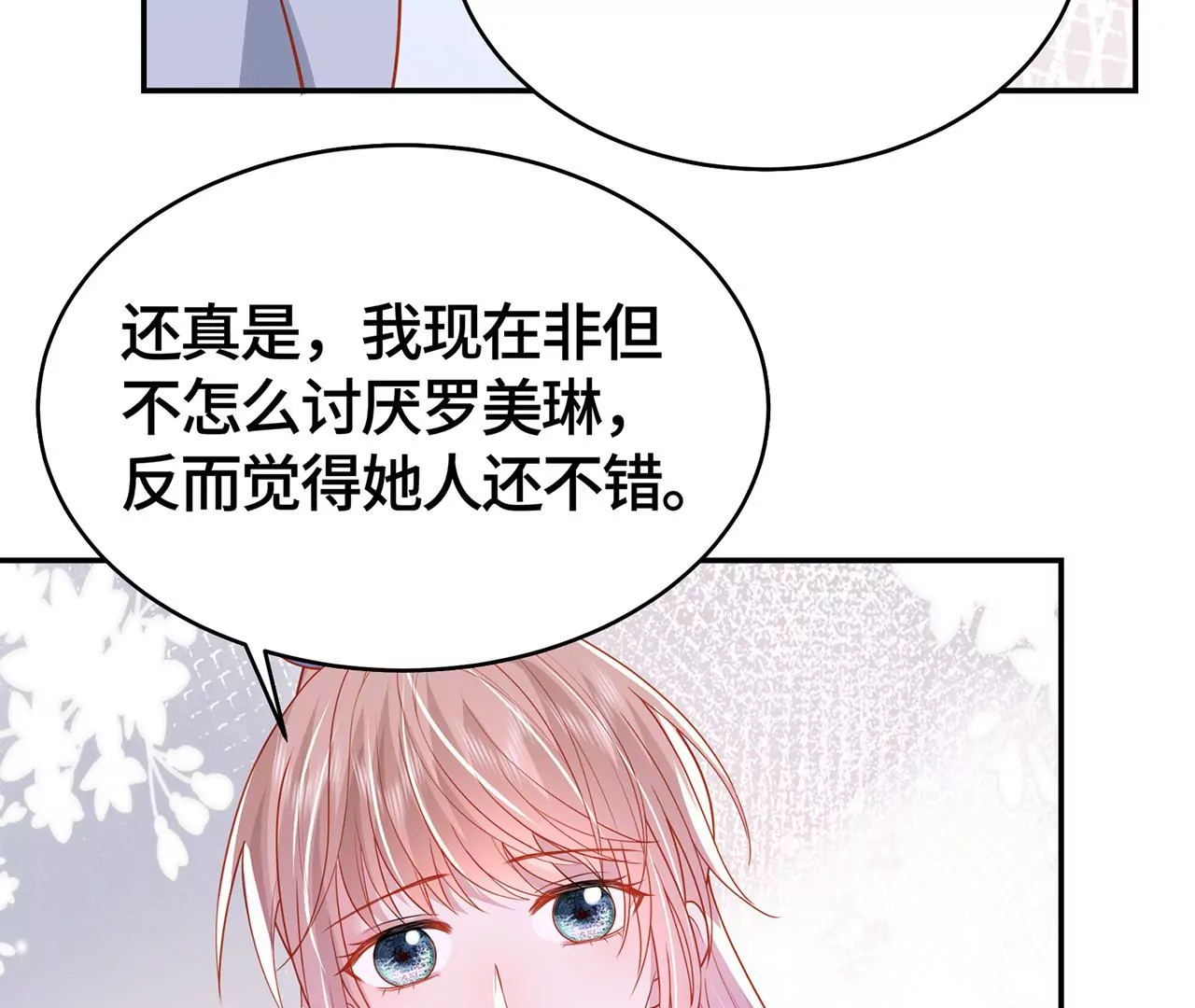 不许你喜欢她！44
