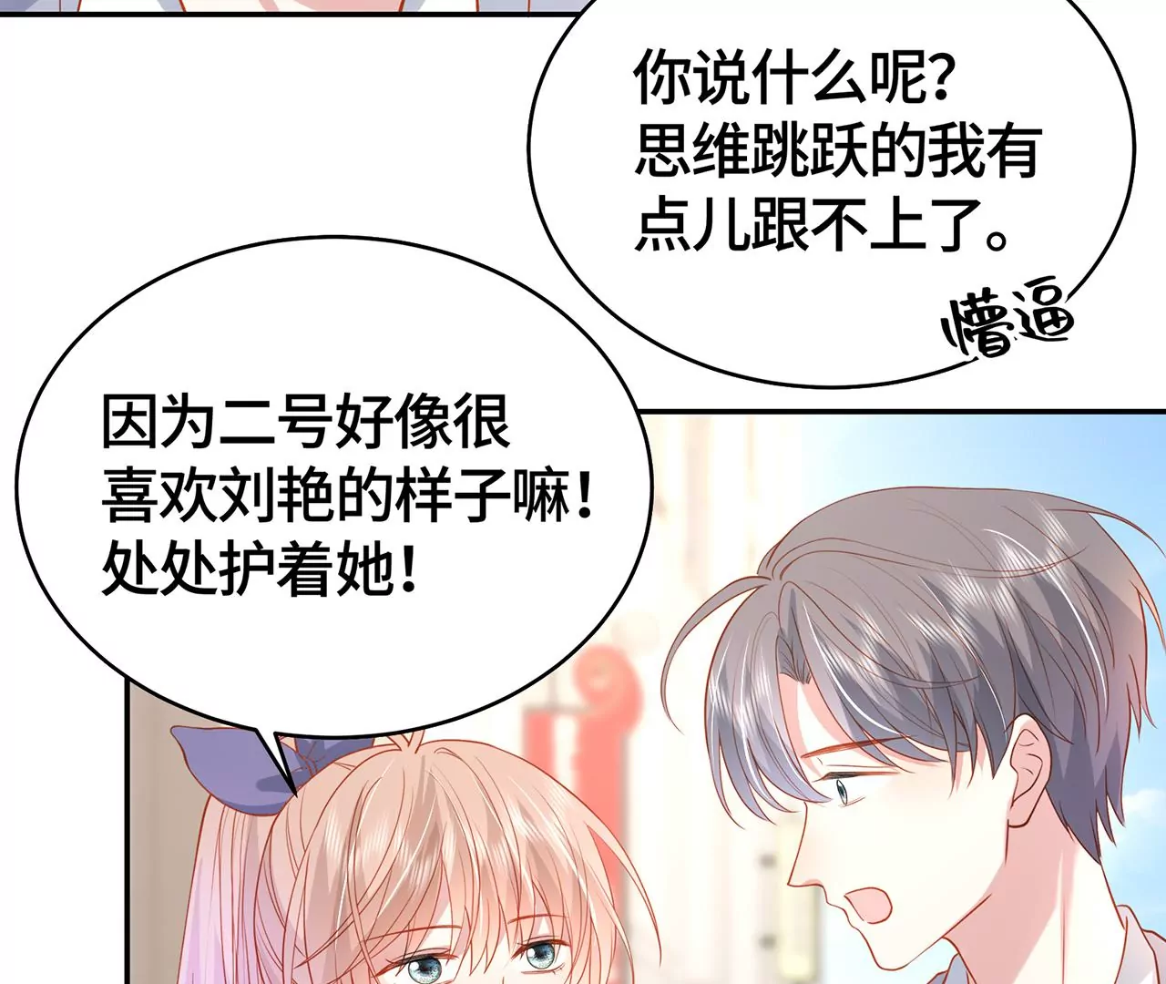 不许你喜欢她！54