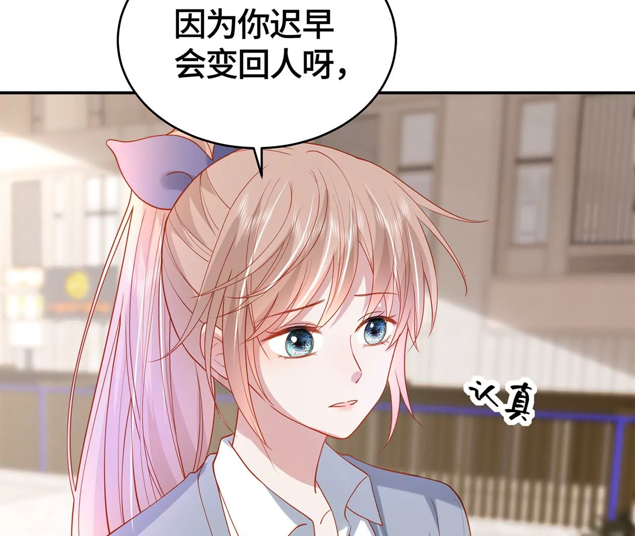 不许你喜欢她！56