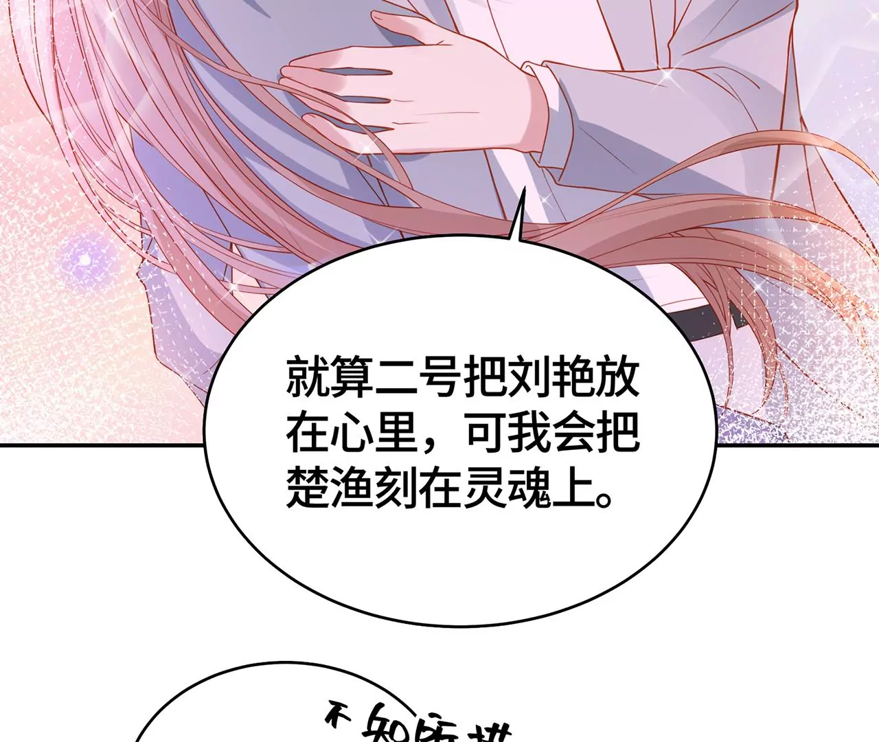 不许你喜欢她！64