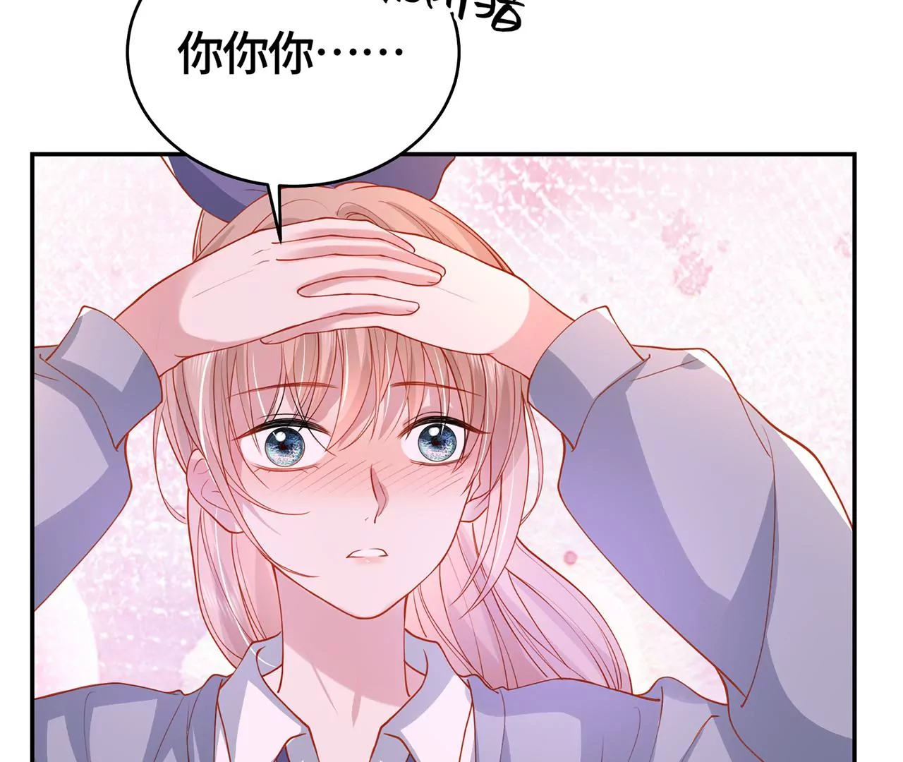 不许你喜欢她！65
