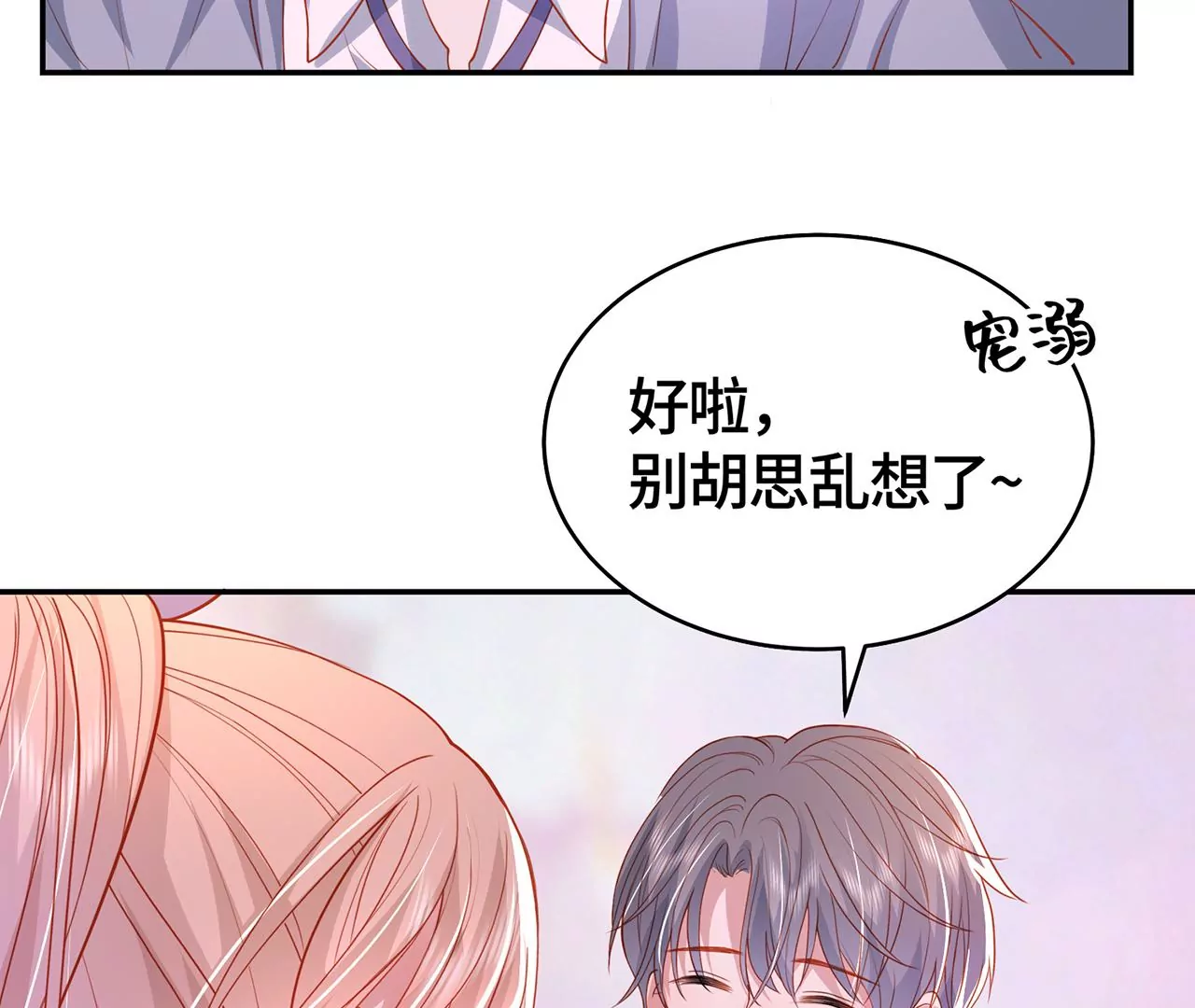 不许你喜欢她！66