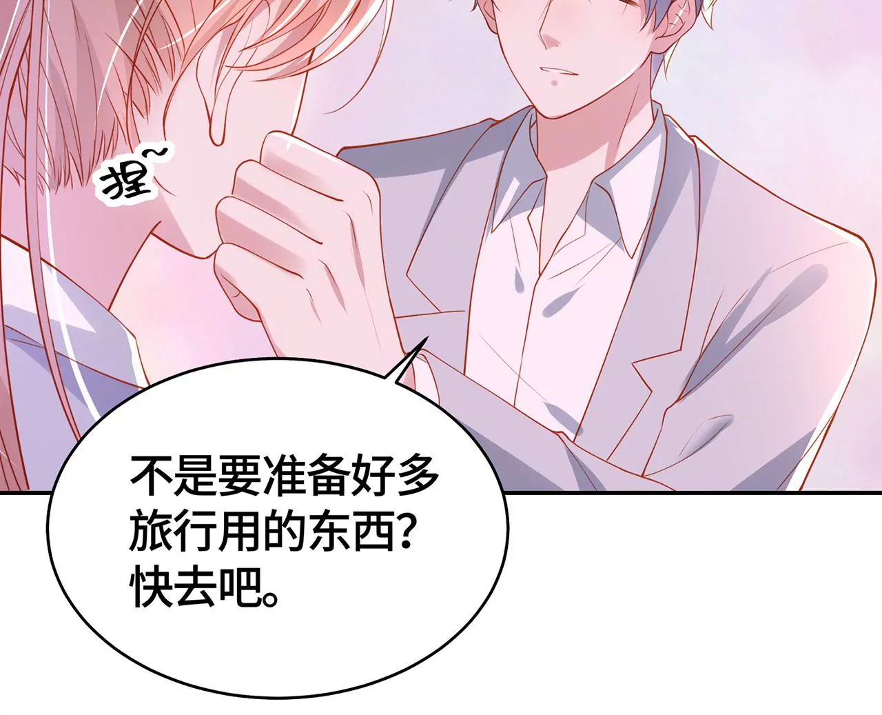 不许你喜欢她！67