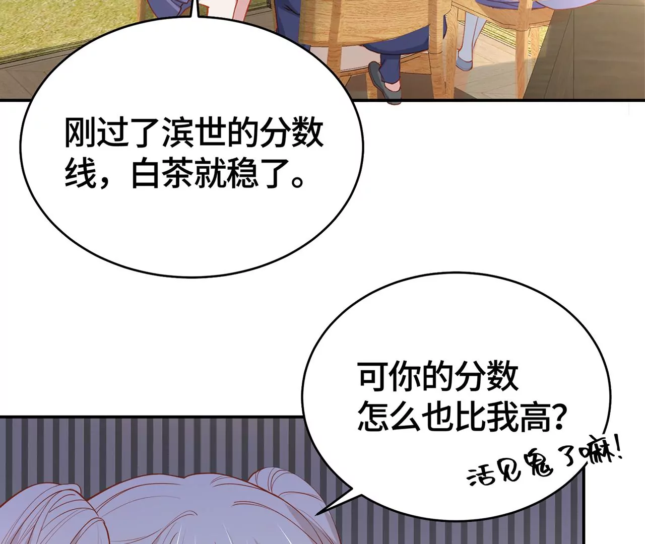 不许你喜欢她！7