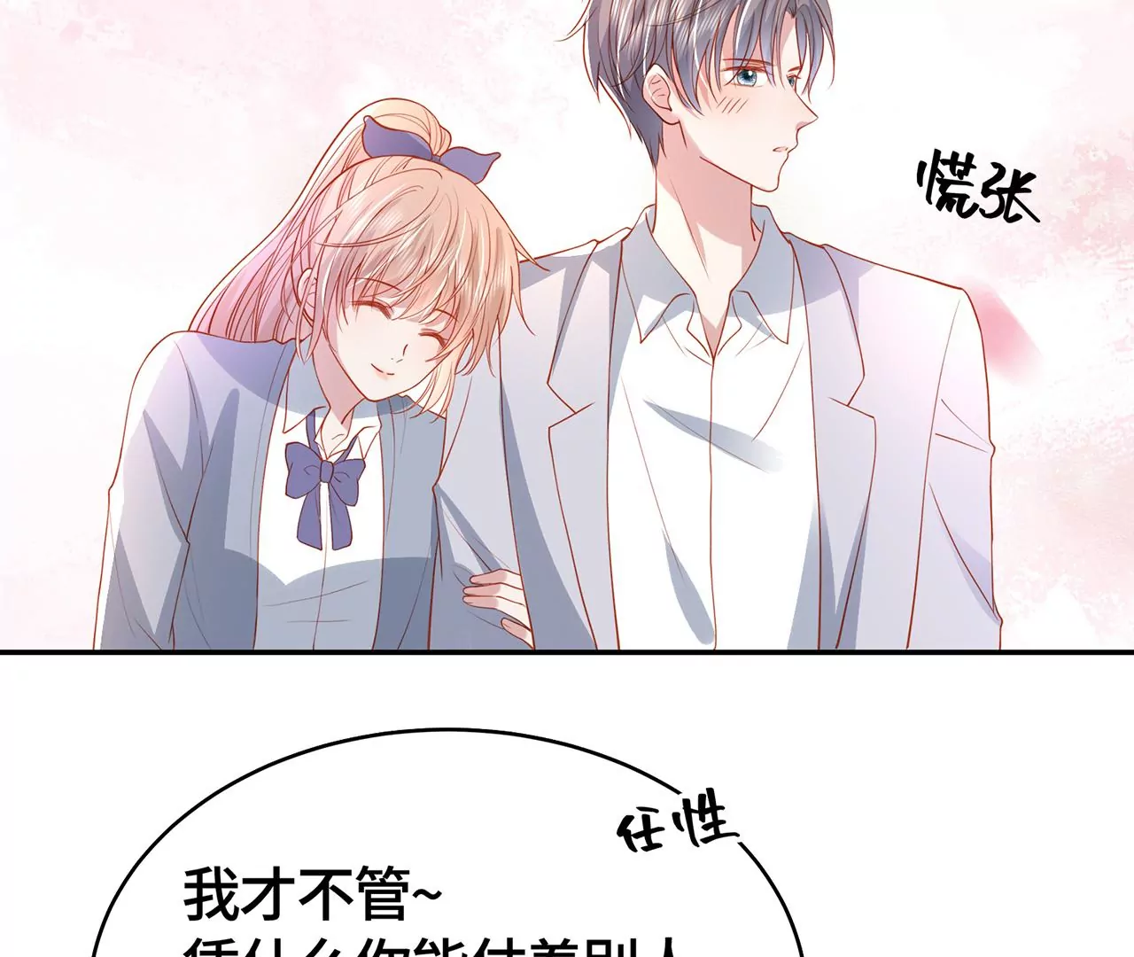不许你喜欢她！71