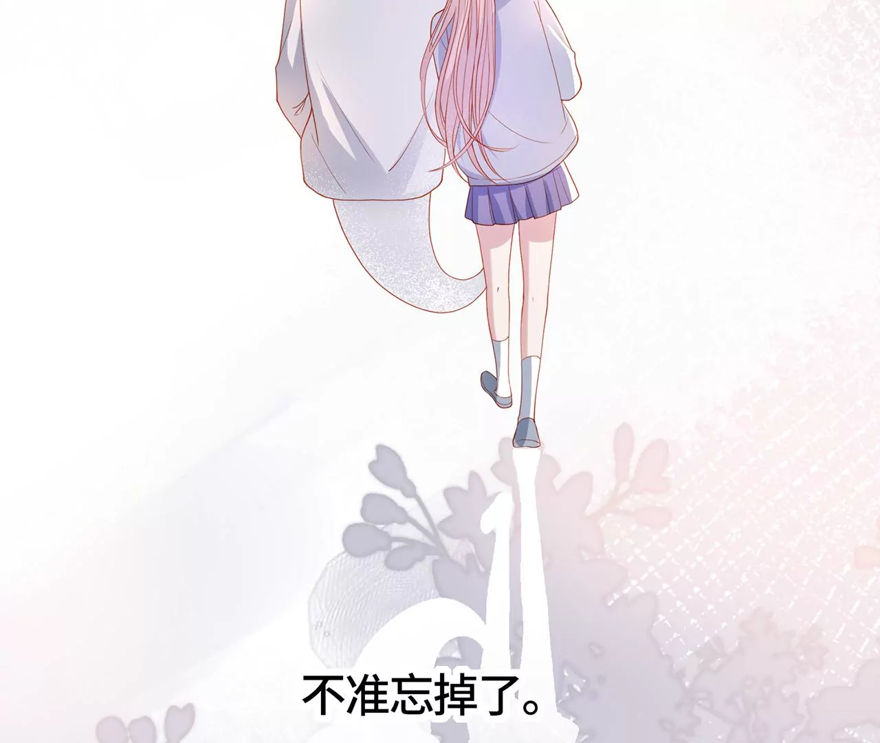 不许你喜欢她！75