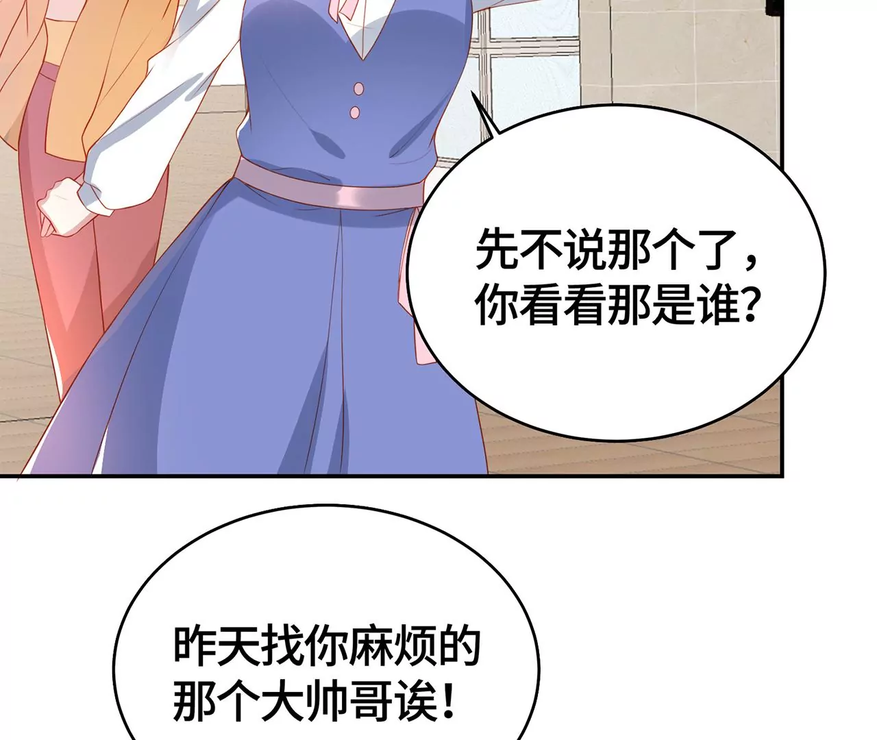 不许你喜欢她！87