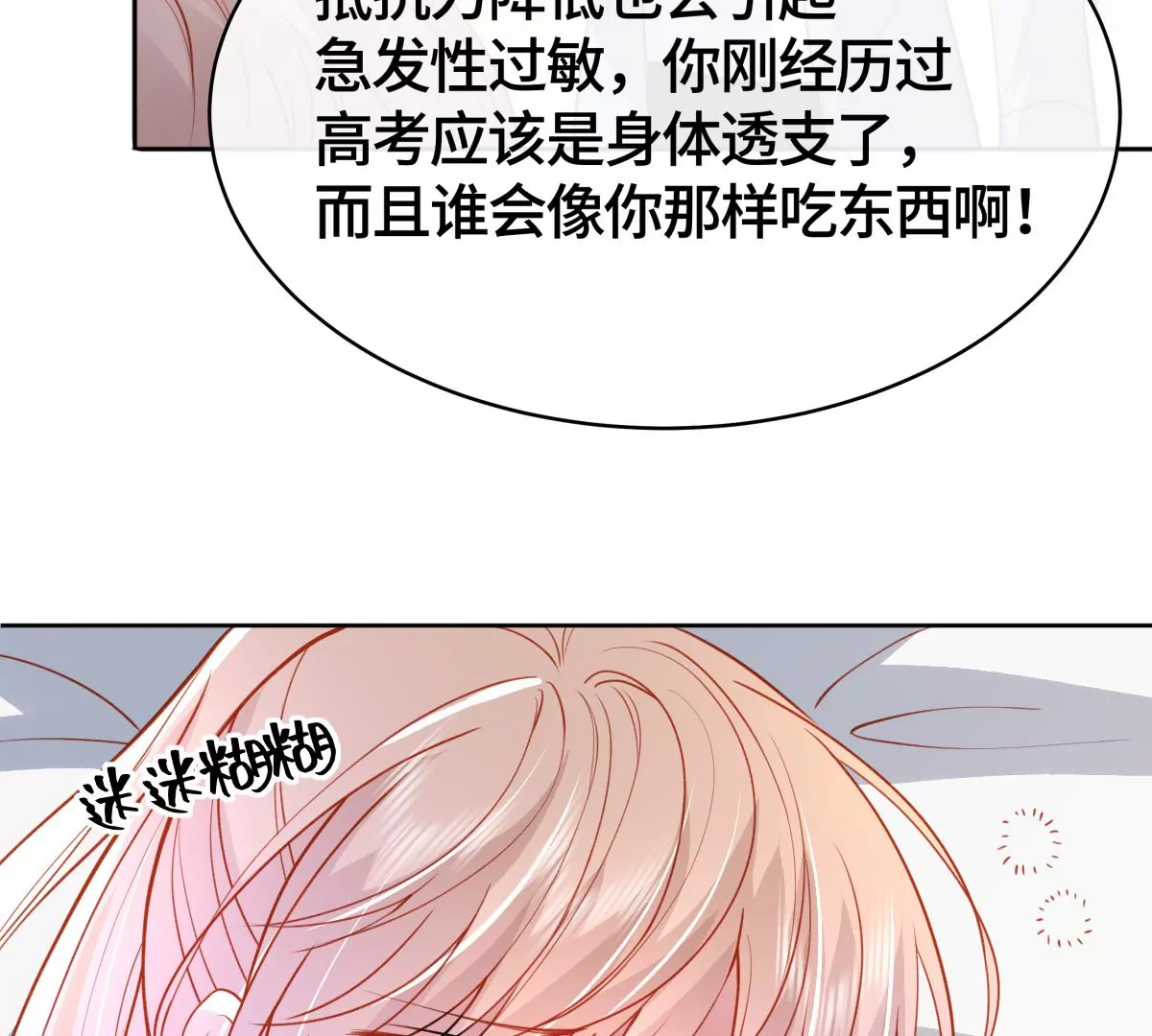 不许你这么糟蹋自己！73
