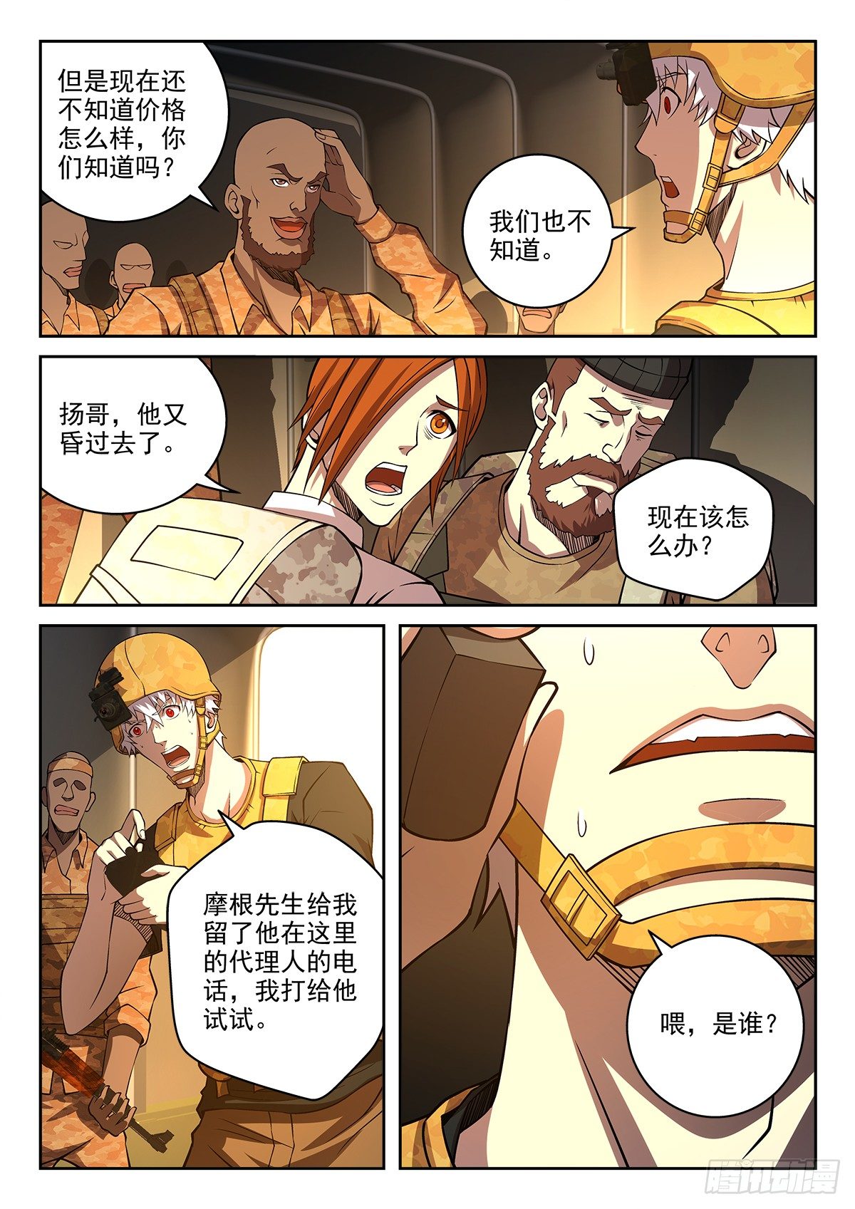 61-有救了9