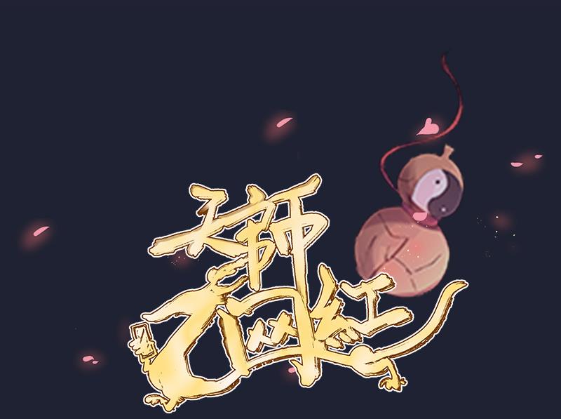 第6话 首播成名0