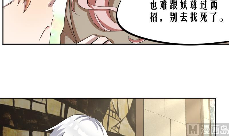 第10话 老情人妖尊11