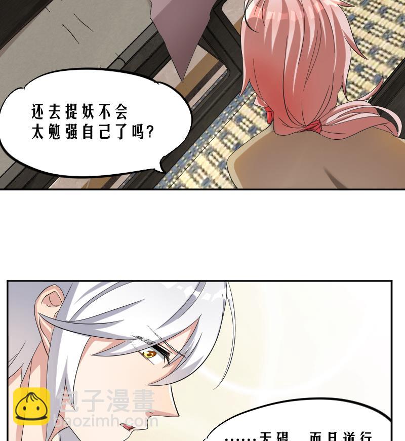 第10话 老情人妖尊18