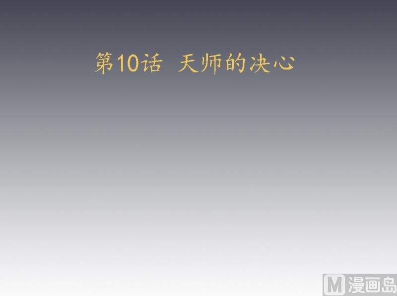第10话 老情人妖尊2