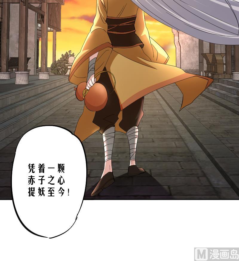 第10话 老情人妖尊20