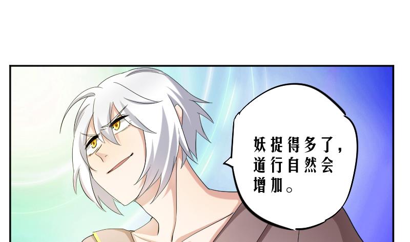 第10话 老情人妖尊21